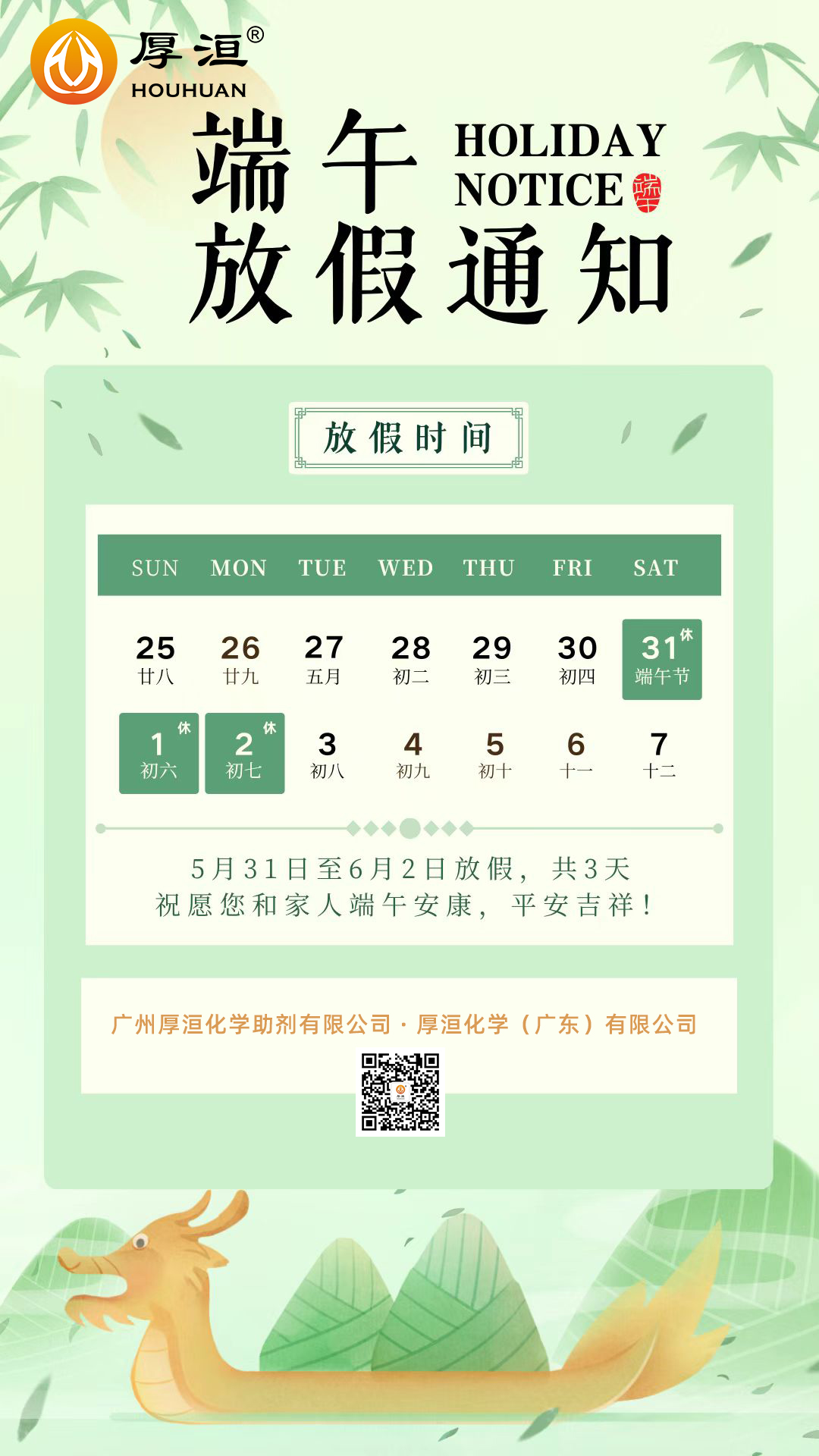 天美公司端午节放假通知