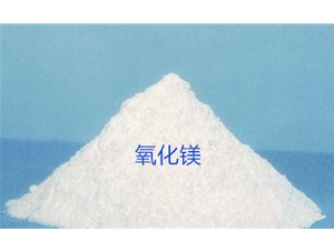 天美注册在氧化镁的应用