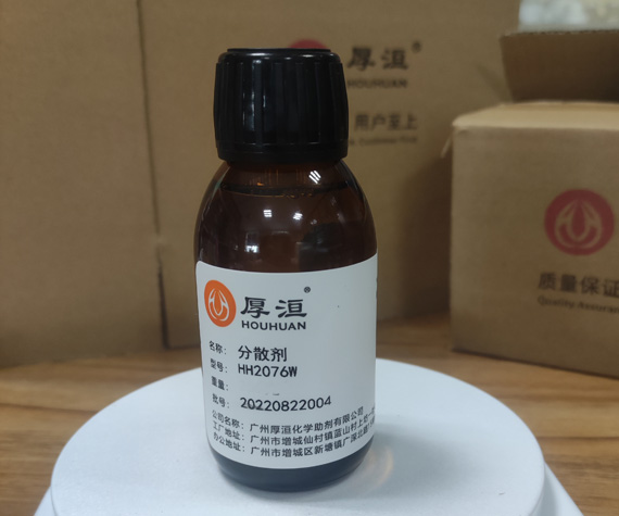 涂料润湿天美注册HH2076W